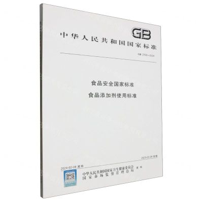 [N]食品安全国家标准食品添加剂使用标准(GB2760-2024)/中华人民共和国国家标准-155066172636