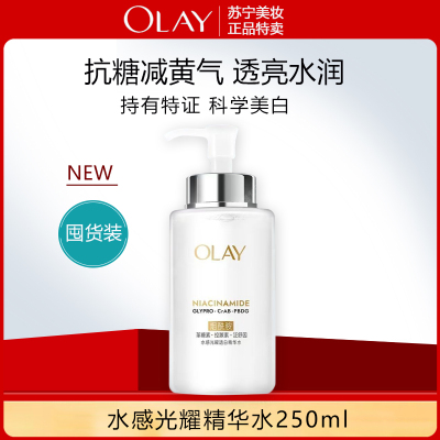 玉兰油水感光耀精华水250ml美白水烟酰胺美白抗糖减黄补水保湿爽肤水护肤品正品
