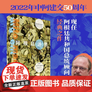 阿根廷迷思 亚历杭德罗·格里姆森 著 历史