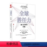 [正版]全球胜任力 融入世界的技能 大夏书系 西方教育前沿 学生核心素养 系统理论 实践案例