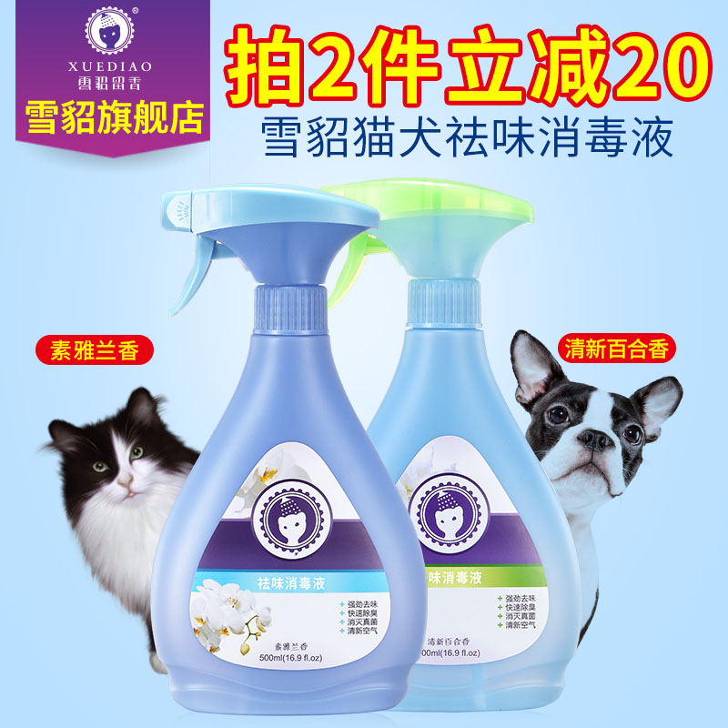 宠物消毒液狗猫去尿味香水除味 狗狗环境止臭剂消毒止菌