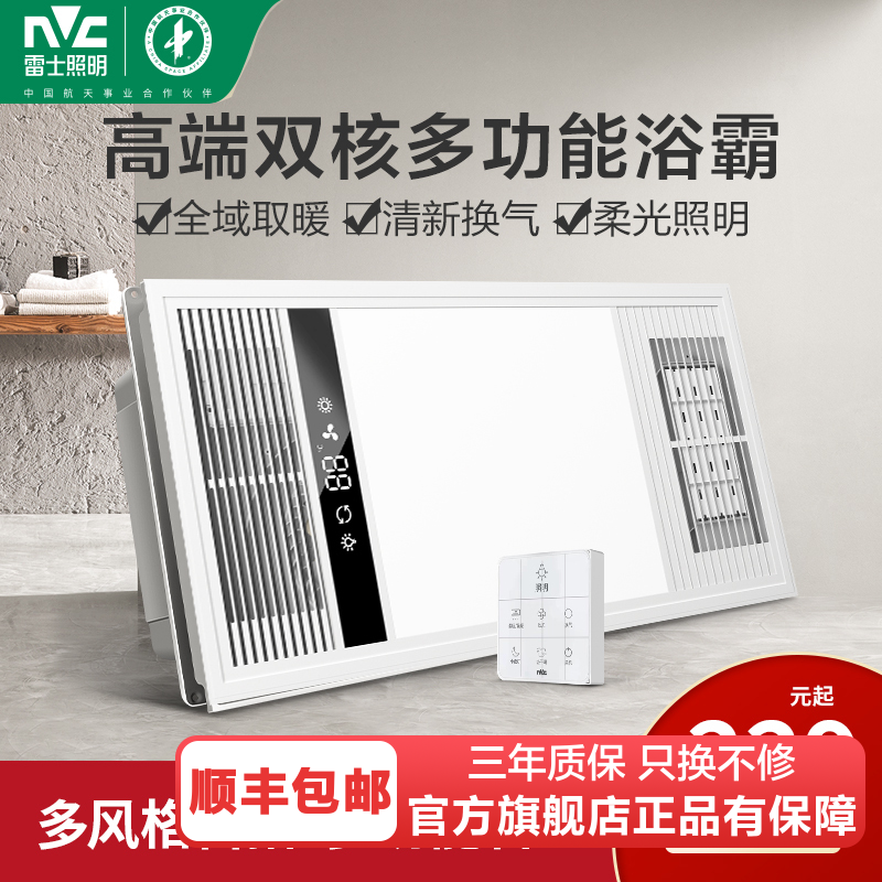 雷士照明NVC浴霸八合一多功能风暖浴霸照明模块集成吊顶灯排气扇暖风机浴室吊顶卫生间暖风机智能轻触雷士浴霸