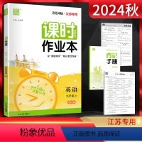 英语 译林版 九年级上 [正版]2024秋 课时作业本九年级上册英语 译林版YL江苏 初三9年级上学期初中同步课堂作业设