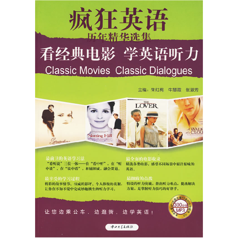 正版新书]疯狂英语:看经典电影学英语听力(附MP3光盘1张)朱红