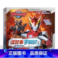 罗布奥特曼读故事学知识(带拼音共4册) [正版]奥特曼书籍全套 赛罗迪迦戴拿艾克斯欧布银河泽塔捷德泰迦书大全 拼音认读图