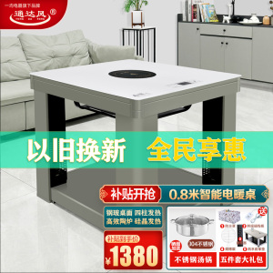 一均25款CX5T银白玉80*80CM钢玻电陶炉电暖炉方机取暖桌电暖桌家用多功能烤火桌取暖炉电暖方桌