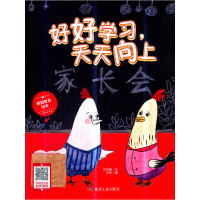 正版新书]好好学习天天向上(精)何文楠|绘画:文栋9787502062392