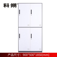 科朔 文件柜四门更衣柜钢柜钢制办公室更衣柜铁皮更衣柜储物柜KS-G003
