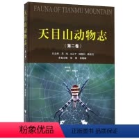 [正版]天目山动物志