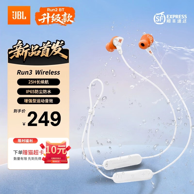 JBL RUN3BT白色耳机