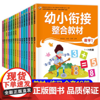幼小衔接教材全套16册 幼儿园大班练习册幼升小衔接练习册全套 幼儿学前班语文练习题人教版一日一练数学拼音