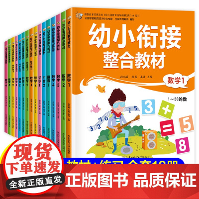 幼小衔接教材全套16册 幼儿园大班练习册幼升小衔接练习册全套 幼儿学前班语文练习题人教版一日一练数学拼音