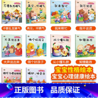 儿童性格培养绘本 全10册 [正版]儿童情商逆商培养绘本阅读幼儿园3-6岁2—4-5二三四小班中大班亲子宝宝睡前故事书启