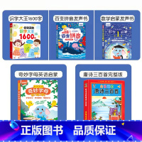 1600字+拼音+数学+唐诗+英语(共5本) [正版]抖音同款 会说话的识字大王发声书1600字点读汉字认知 幼儿趣味1