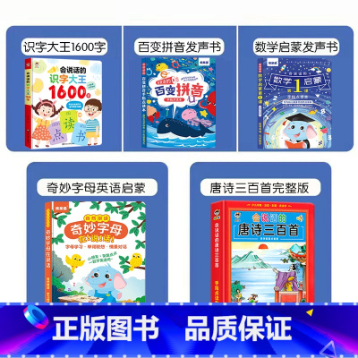 1600字+拼音+数学+唐诗+英语(共5本) [正版]抖音同款 会说话的识字大王发声书1600字点读汉字认知 幼儿趣味1