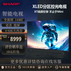 夏普75英寸4K电视4T-C75GN7000A超高清无隔广色域 144HZ XT画质引擎 杜比视界 4+64G 远近场
