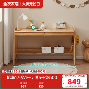 全友家居现代简约全实木多功能升降儿童书桌书柜一体学习桌
