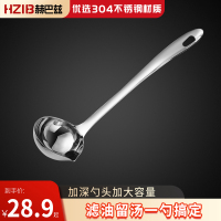 HZIB/赫巴兹304不锈钢滤油勺