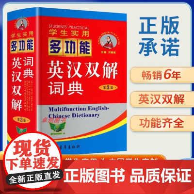 学生实用功能英汉双解词典第3版缩印版初高中词典