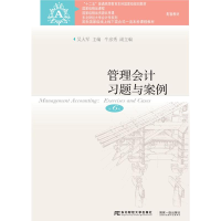 音像管理会计习题与案例吴大军牛彦秀