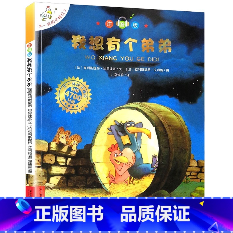 大开本注音版 3我想有个弟弟 [正版]一年级阅读课外书必读 儿童绘本6一8注音版儿童读物 不一样的卡梅拉注音版原著卡梅利