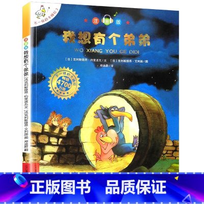 大开本注音版 3我想有个弟弟 [正版]一年级阅读课外书必读 儿童绘本6一8注音版儿童读物 不一样的卡梅拉注音版原著卡梅利