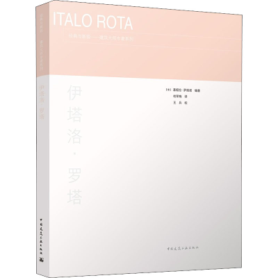 醉染图书伊塔洛·罗塔9787112263226