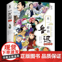 正版 不一样的鲁迅精选文集(全7册) 漫画大语文 徐文海著8-12岁儿童文学阅读经典作品书籍