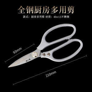 张小泉厨房剪刀家用不锈钢鸡骨剪高硬度烤肉剪刀多功能杀鱼剪8138