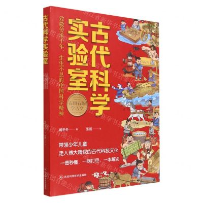 [N]古代科学实验室(共3册)-9787572709036