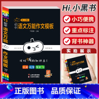 [语文]万能作文模板-13 初中通用 [正版]小黑书初中全套小四门初中必背知识点人教版考试重点速记暗记语文数学英语物理化