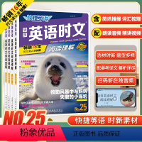 [25期4本]时文英语+热点+听力+完型 九年级/初中三年级 [正版]2024新版活页快捷英语时文阅读英语七八九年级25
