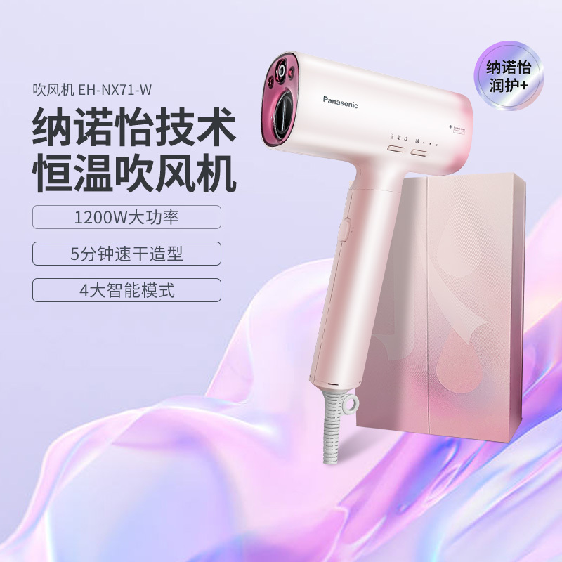 松下(Panasonic)高速吹风机家用大功率电吹风速干吹风筒纳诺怡负离子护发不伤头发节日礼物送女生NX71