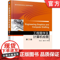 正版 工程图学及计算机绘图 第3版 宋卫卫 杨波 9787111538431 教材 机械工业出版社