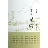 音像做人好关键:经典故事你长情商余滔