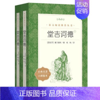 堂吉诃德 [正版]任选 呼兰河传骑鹅旅行记鲁滨孙飘流记汤姆索亚历险记爱丽丝梦游仙境简·爱 原著原版人民文学出版社小学生经