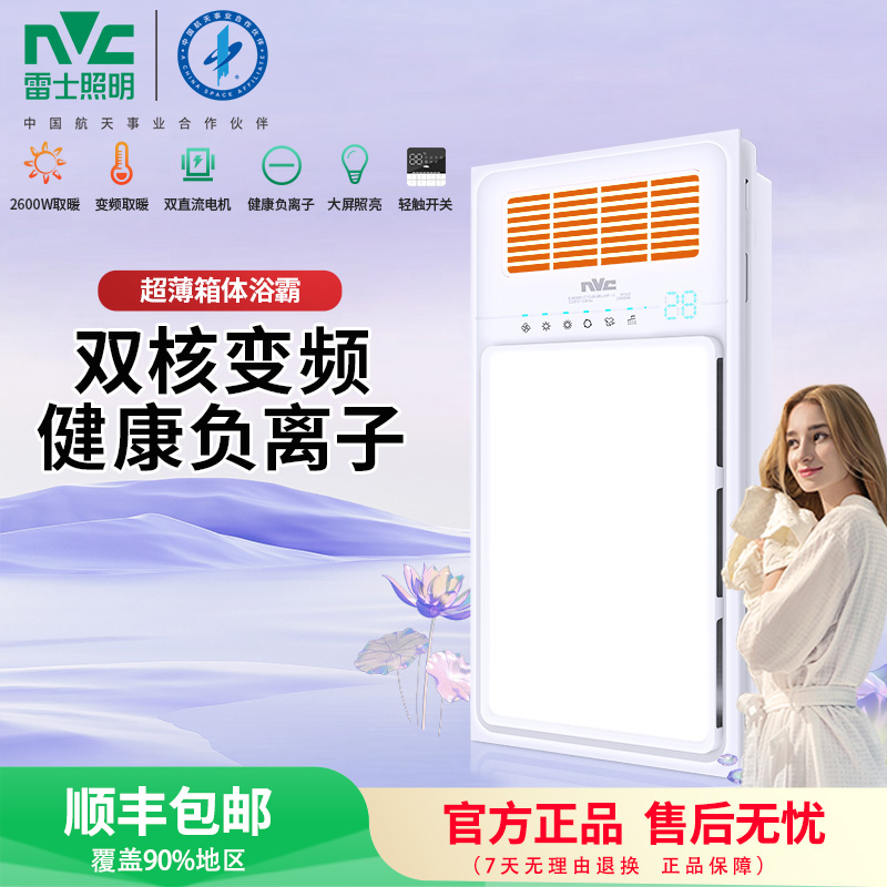 雷士照明NVC浴霸八合一多功能风暖浴霸照明模块集成吊顶灯排气扇暖风机浴室吊顶卫生间暖风机智能轻触雷士浴霸