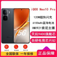 [全新]vivo iQOO Neo10 Pro 疾影黑 16GB+256GB 天玑9400旗舰芯 自研电竞芯Q2 120W闪充 6100毫安大电池 AI游戏学生手机