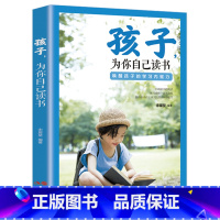 [新版]孩子为你自己读书 [正版]孩子为你自己读书 青少年励志书籍 给孩子的漫画心理学全套 漫画小学生心理学成长+进阶全