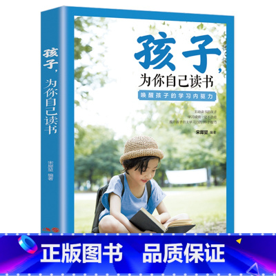[新版]孩子为你自己读书 [正版]孩子为你自己读书 青少年励志书籍 给孩子的漫画心理学全套 漫画小学生心理学成长+进阶全