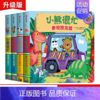 [正版]小熊很忙绘本 小宝宝翻翻书全4册宝宝书籍 0-3岁撕不烂婴幼儿早教启蒙亲子故事书3d立体纸板书 婴儿1-2岁读物