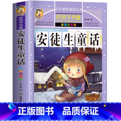 安徒生童话 [正版]老师唐诗三百首完整版幼儿早教全解详注全集2册宋词三百首注音版儿童版一年级二年级课外书学前唐诗300首