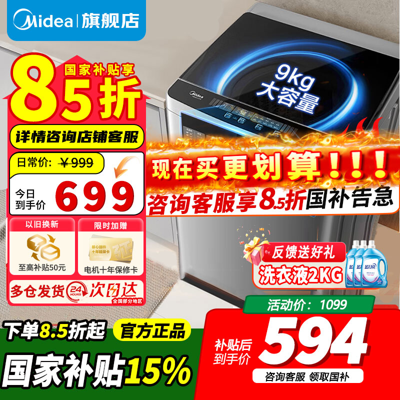 [官方正品]美的洗衣机全自动波轮9KG千克公斤专利免清洗十年桶如新宿舍租房家用家电 MB90V37E[37/39随机发]