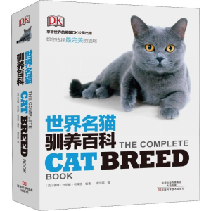 [M]世界名猫驯养百科-9787534976292
