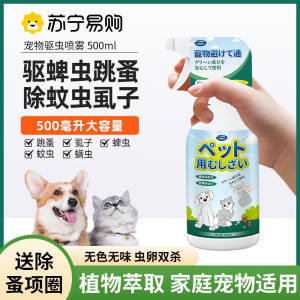 csy宠物植物趋避剂-3瓶+猫项圈1梳子1