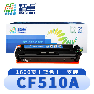精卓 硒鼓CF510A蓝 支