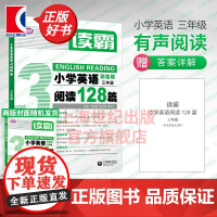 读霸小学英语阅读128篇三年级 彩绘版附MP3 小学3年级英语辅导书 中小学阅读理解听力英语教材全面 郝铭 上海教育出版