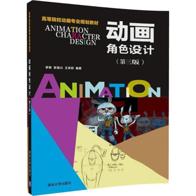 [M]动画角色设计-9787302498308