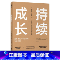 [正版]持续成长 长寿企业的实践智慧 企业管理书籍知识管理系列