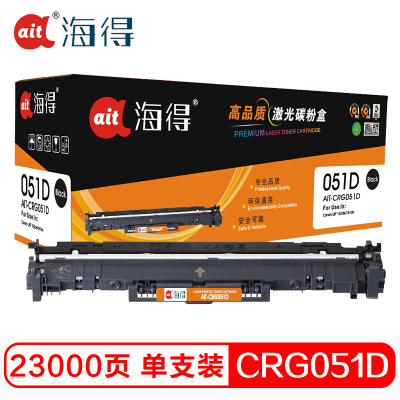 Ait海得 CRG 051硒鼓 专业版 AIT-CRG051D 适用佳能Canon LBP 162DW 161DN